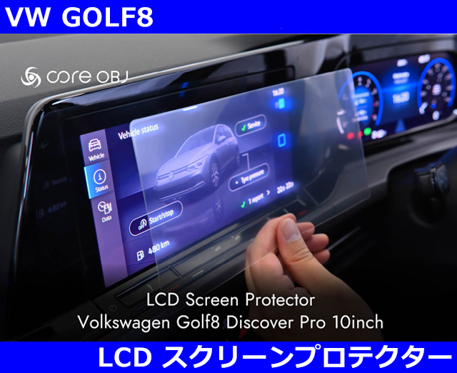 VW ゴルフ8 / アウディ A3 8Y用 LCDスクリーンプロテクター Discover Pro 10インチ用 core OBJ GOLF8 Audi_画像1