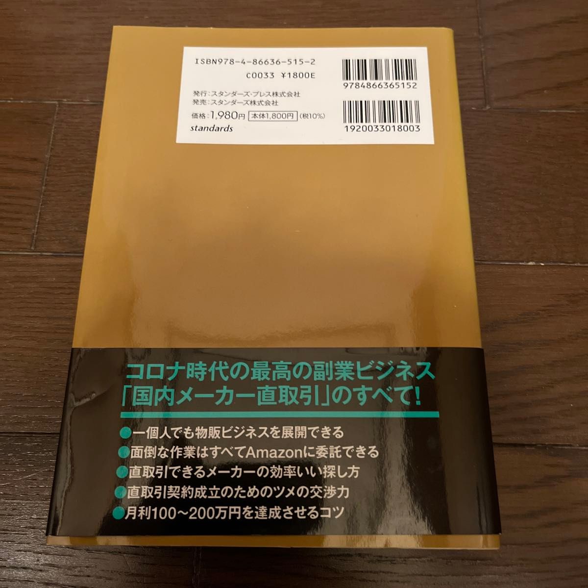 Ａｍａｚｏｎ国内メーカー直取引完全ガイド （増補改訂版） 中村裕紀／著