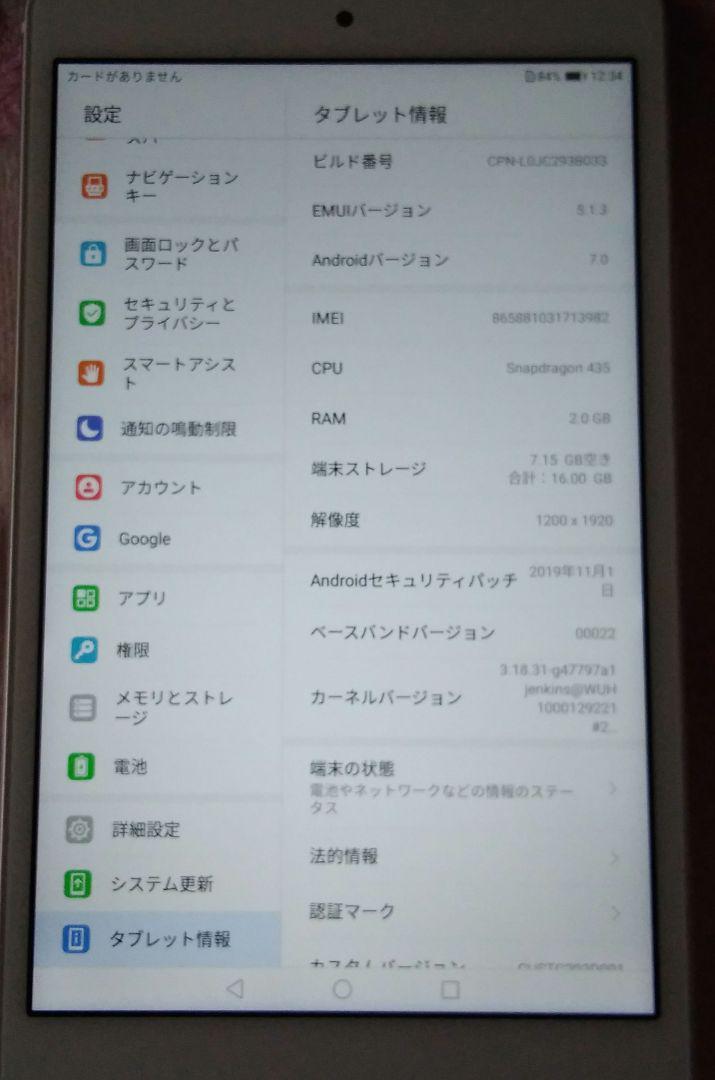 HUAWEI　MediaPad M3 Lite s　8インチタブレット　Android7.0　本体のみ_画像3