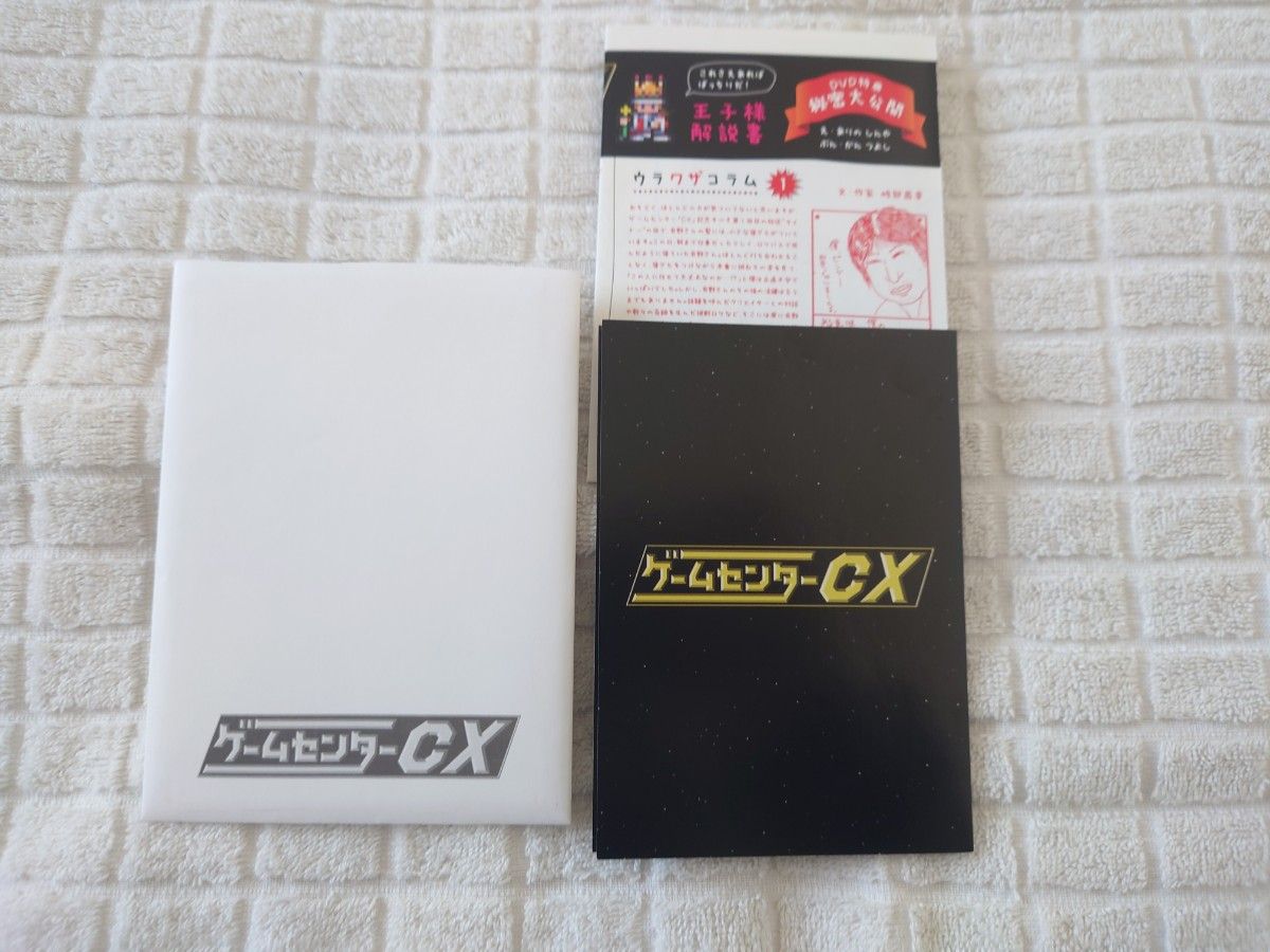 ゲームセンターCX　有野課長　名刺　カード　特典