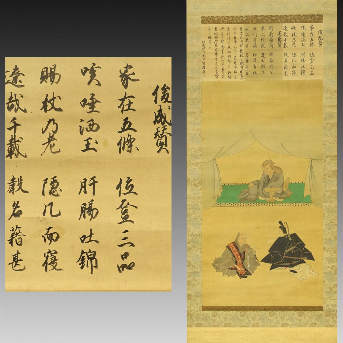 【模写】喜聞◆『藤原俊成・藤原定家・堯孝大僧都肖像画 一条兼良(後成恩寺関白)賛文』　1幅 古筆 古文書 古書 日本画 和歌 公家 公卿 茶道_画像1