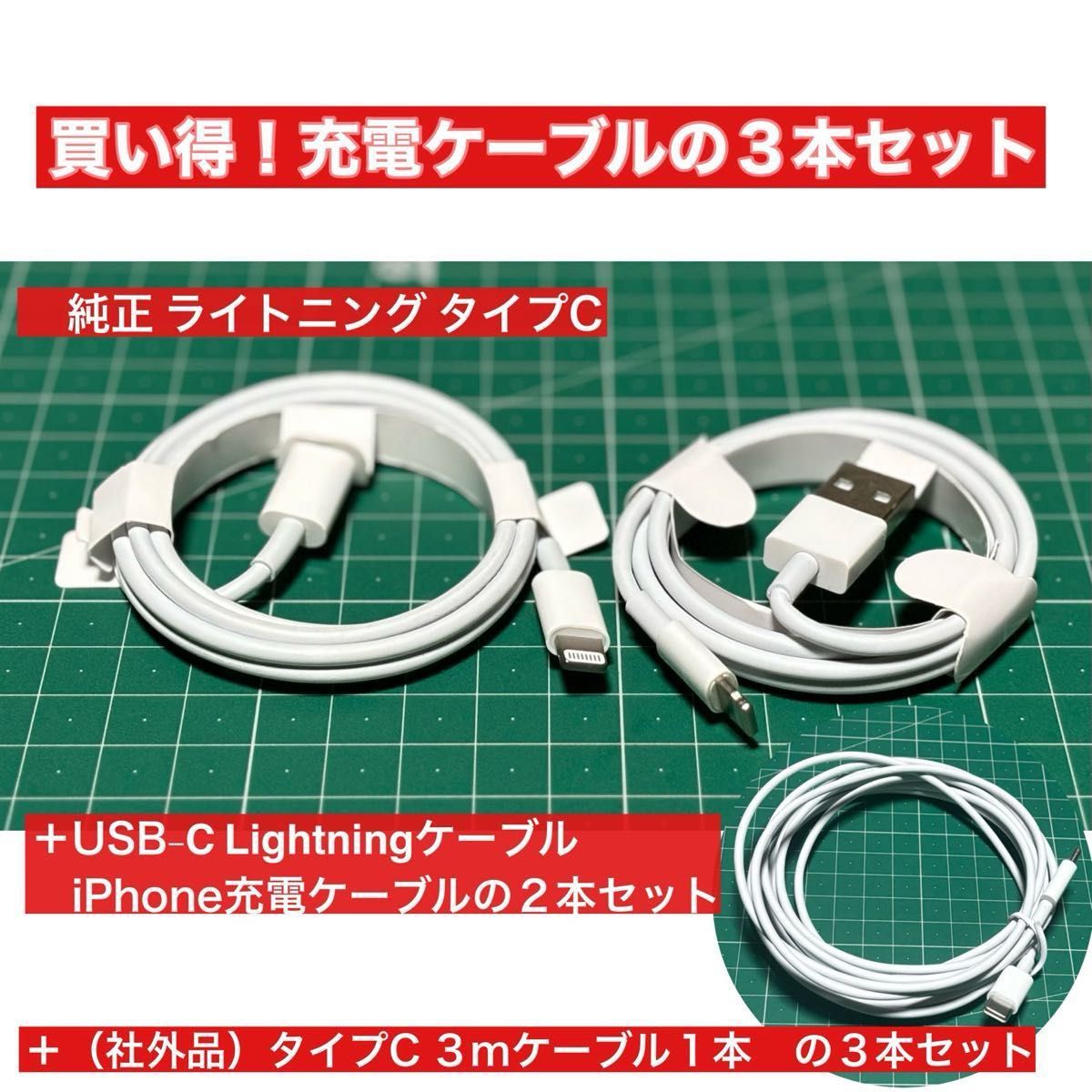 純正ライトニングタイプC ＋USB-C Lightningケーブルケーブルの2本セット＋社外タイプC 3mケーブル１本の3本セット