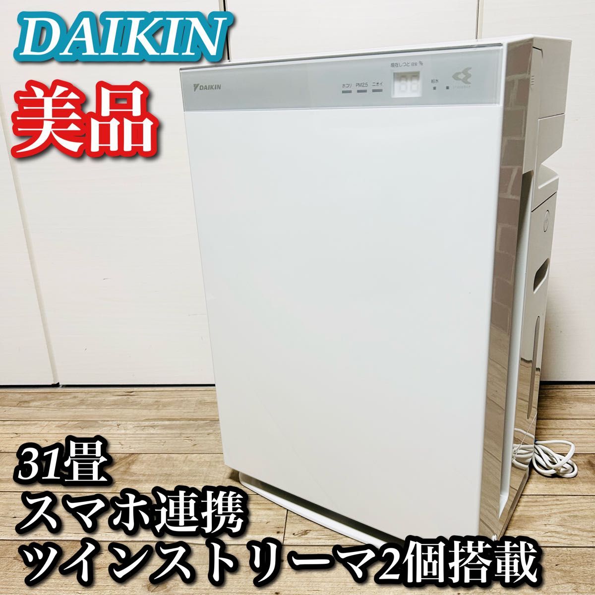 6ヶ月使用】ダイキン 加湿 ストリーマ空気清浄機 21年製 MCK70XN 6ヶ月使用】ダイキン 加湿 ストリーマ空気清浄機 21年製 MCK70XN