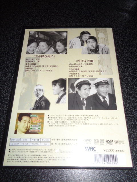 中古DVD　渥美清の【泣いてたまるか】vol17 国際放映制作　出演者　左幸子、中原早苗　ほか　※解説書等は付いておりません。