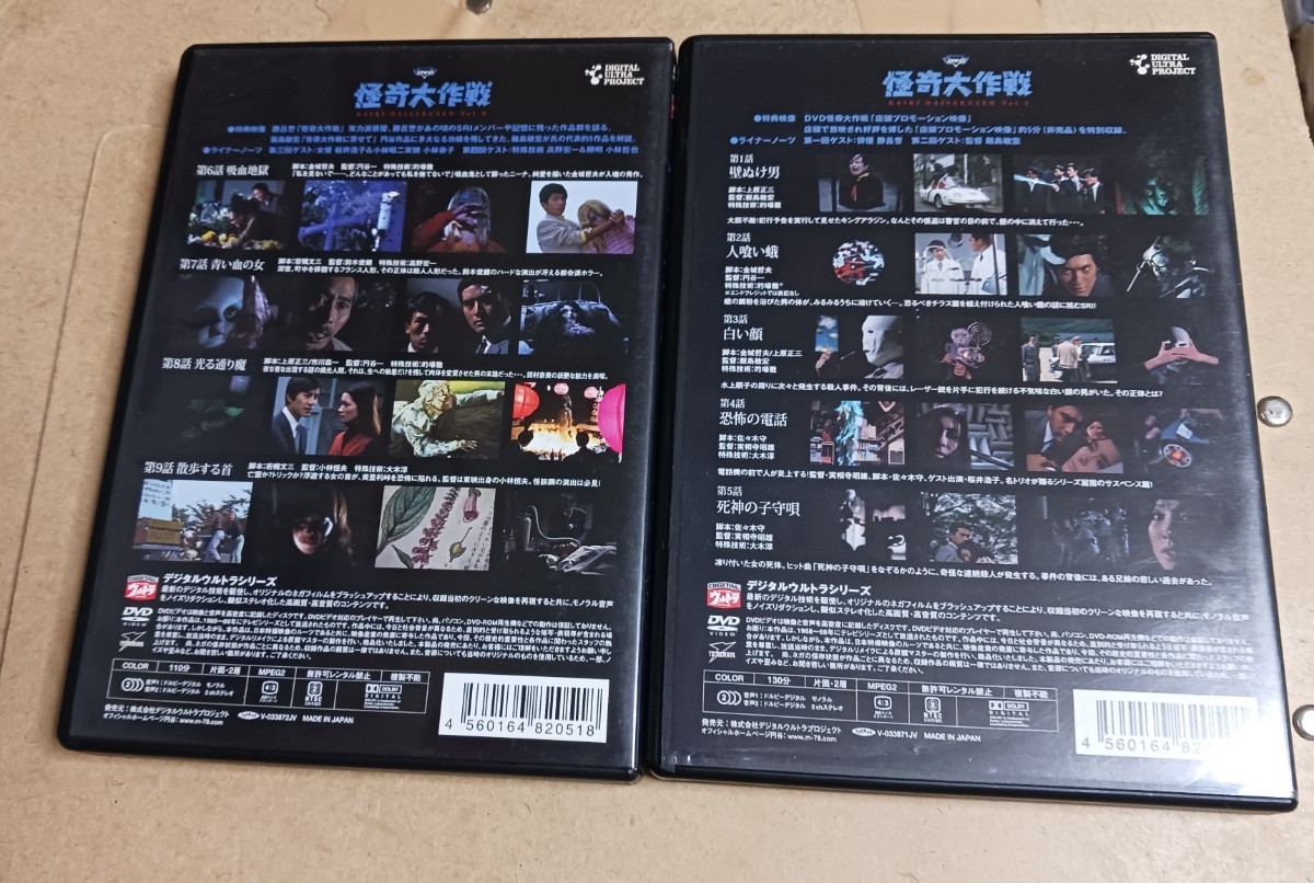 DVD怪奇大作戦 Vol1&2の2枚セット　円谷プロ　　第1～9話　解説書付き　_画像2