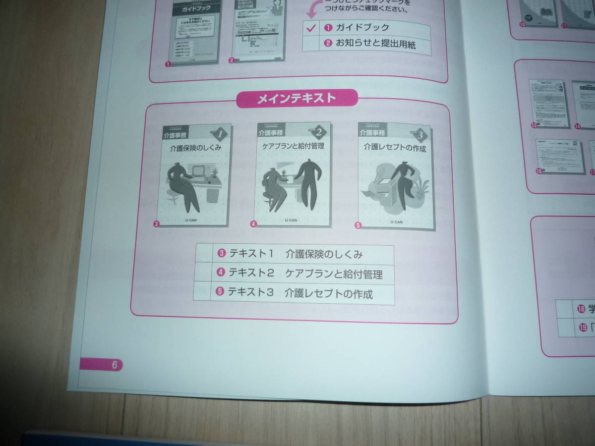 【中古】U-CAN/ユーキャン 「介護事務講座」教材テキスト各種まとめ売り★ガイドブック/メインテキスト/サブテキスト_画像2