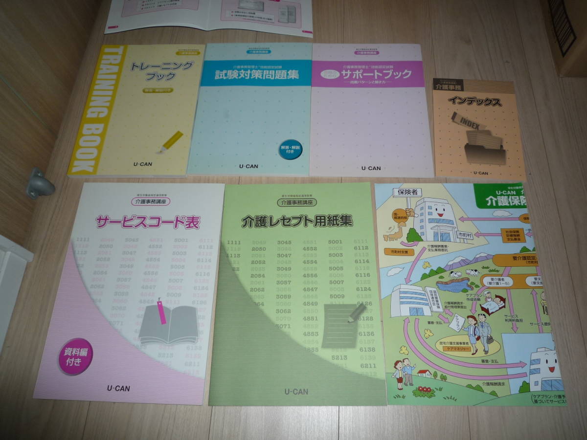 【中古】U-CAN/ユーキャン 「介護事務講座」教材テキスト各種まとめ売り★ガイドブック/メインテキスト/サブテキスト_画像5