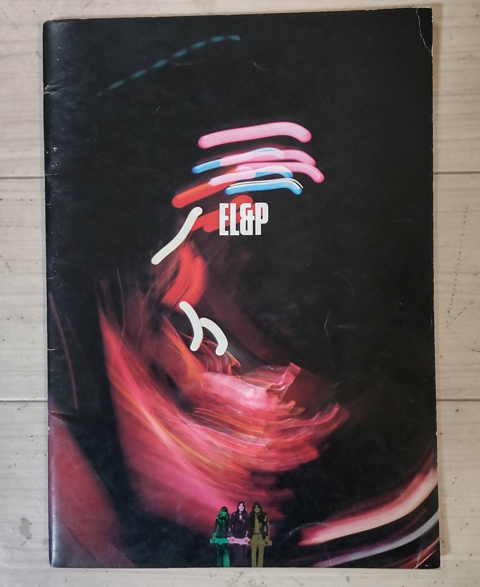 EL&P + Free ☆ '72年日本公演パンフレット_画像1