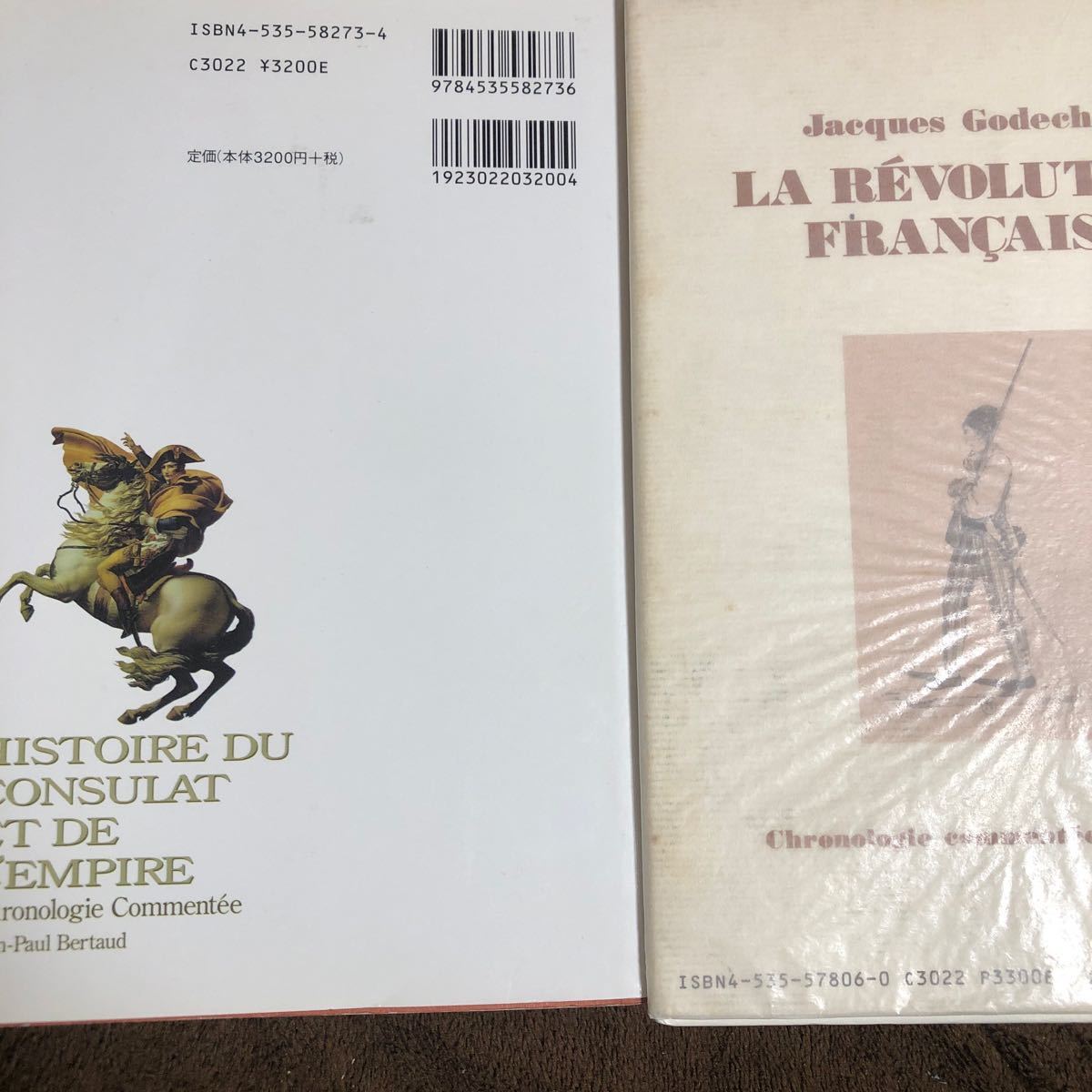 「ナポレオン年代記」ベルト著、「フランス革命年代記」ゴデショ著、日本評論社、２冊セット販売します。_画像2