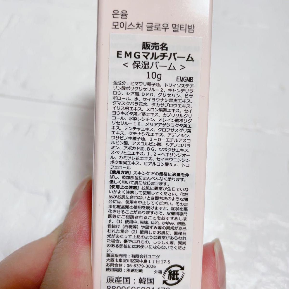 【EUNYUL】ウンユルモイスチャーグローマルチバーム スティックタイプ 10g 韓国コスメ 塗るビタミン