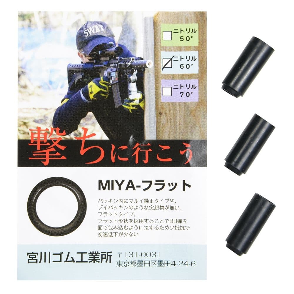 . river rubber chamber gasket electric gun for 3 piece set nitoliru made [ MIYA- Flat / hardness 60° ]