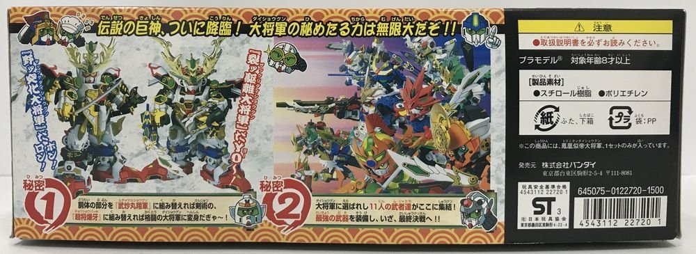 Wc812★BB戦士 No.258 鳳凰似帝大将軍 「武者○伝3」 中古 未組立★_画像5