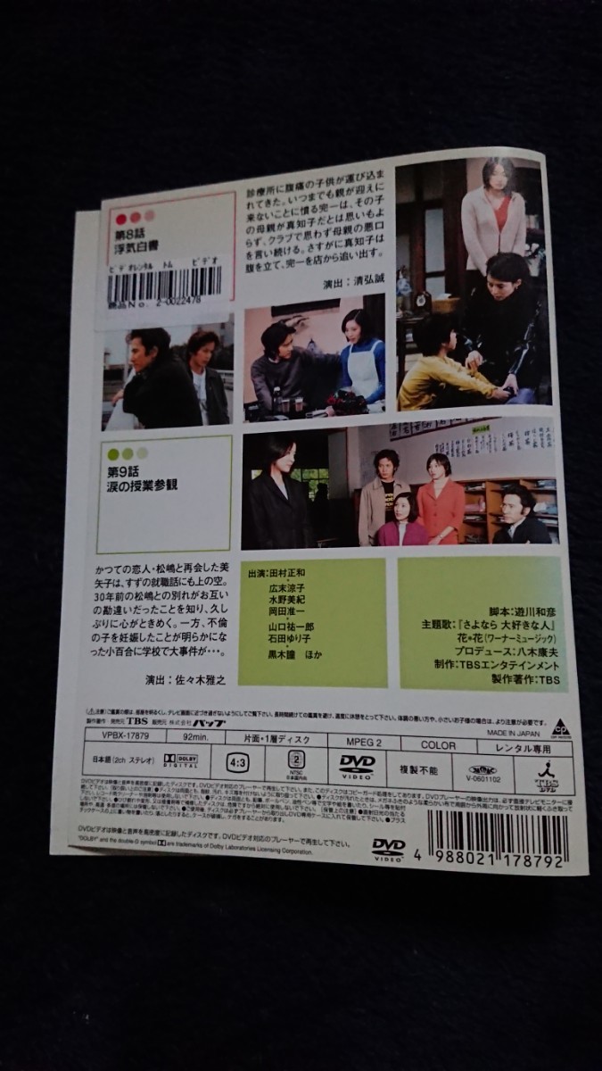オヤジぃ。 5 田村正和 広末涼子 DVD レンタル落 _画像2