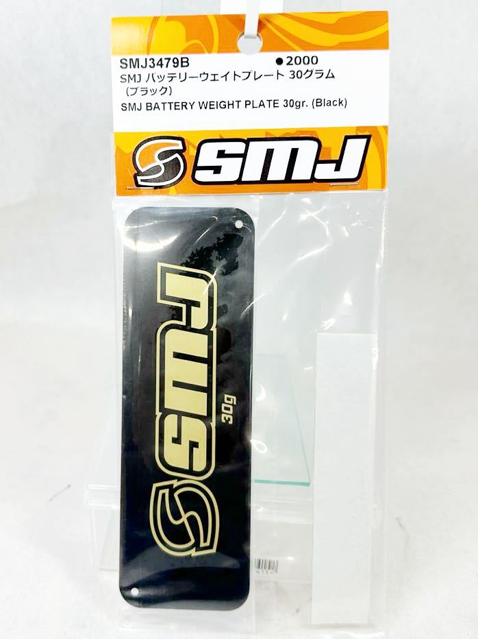 SMJ バッテリーウエイトプレート　30グラム　ブラック　新品_画像1
