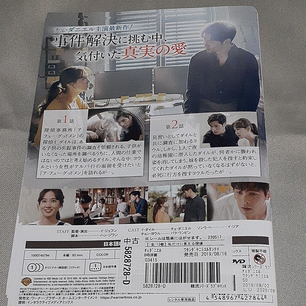 韓国ドラマDVD　私だけに見える探偵　全24話