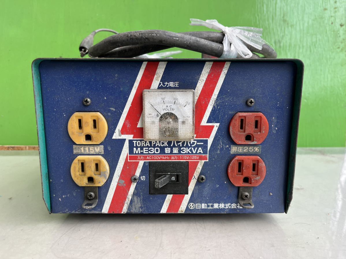 ★ 日動工業 昇圧器 TORA PACK ハイパワー M-E30 3KVA 100V 50/60Hz 115V-125V 動作確認済 中古品 ② ★_画像2