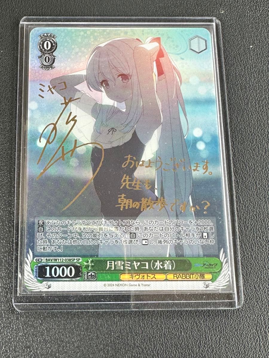 ヴァイスシュヴァルツ ブルーアーカイブ月雪ミヤコ (水着) SP ヴァイスシュヴァルツ ブルーアーカイブ月雪ミヤコ (水着) SP