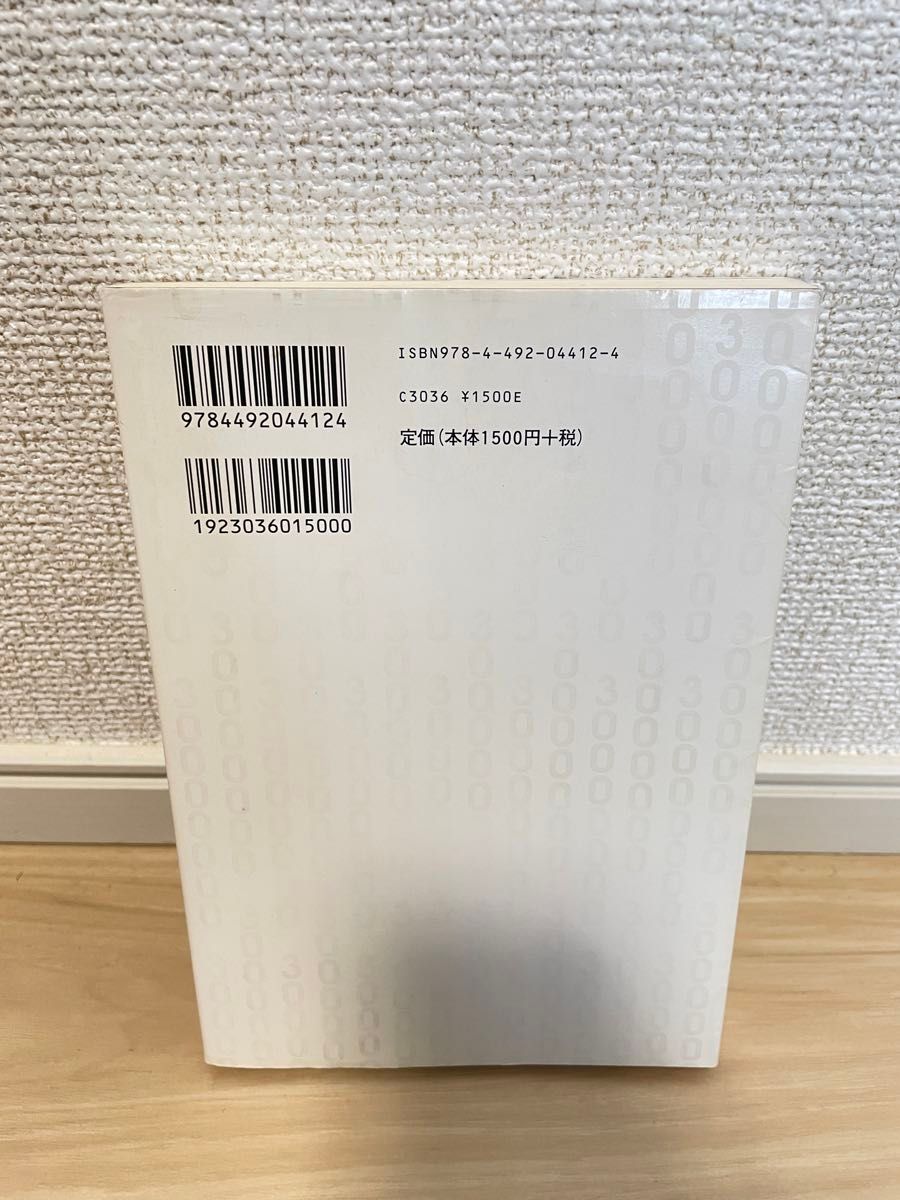 30代で年収3000万円を実現した300人に聞いた!稼げる人稼げない人