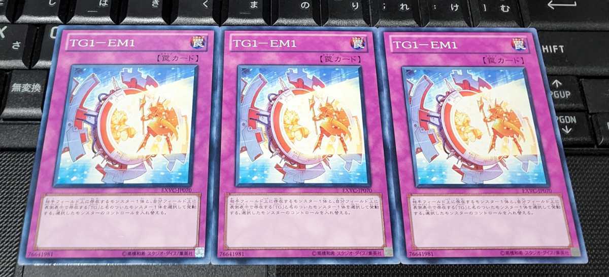 遊戯王 TG1-EM1 ノーマル ３枚セット 即決の画像1