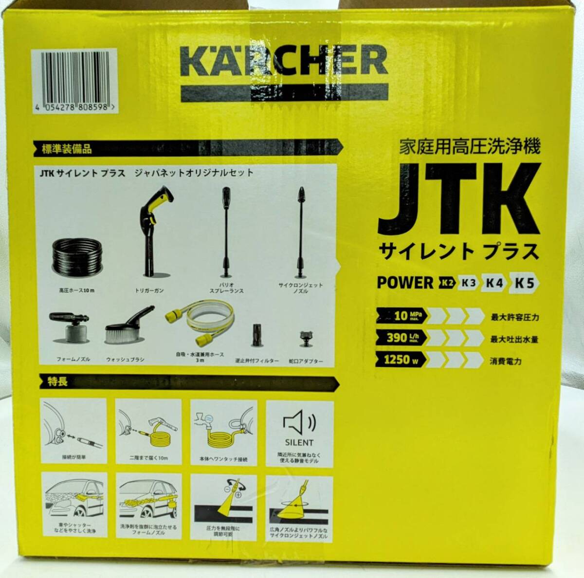 ケルヒャー KARCHER 家庭用高圧洗浄機 JTK SILENT PL サイレントプラス ジャパネットオリジナルセット 1.600-901.0 箱入り 静音 掃除用品の画像3