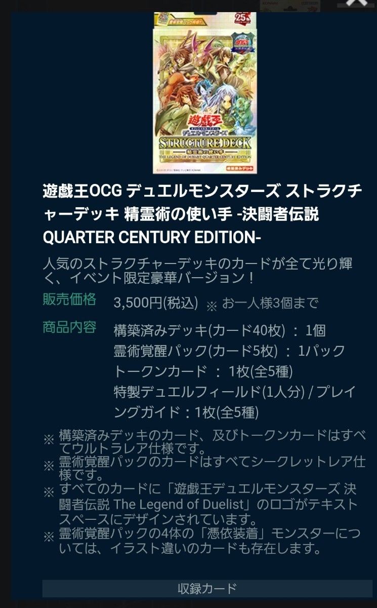 遊戯王 デュエルモンスターズ 精霊術の使い手 決闘者伝説25th