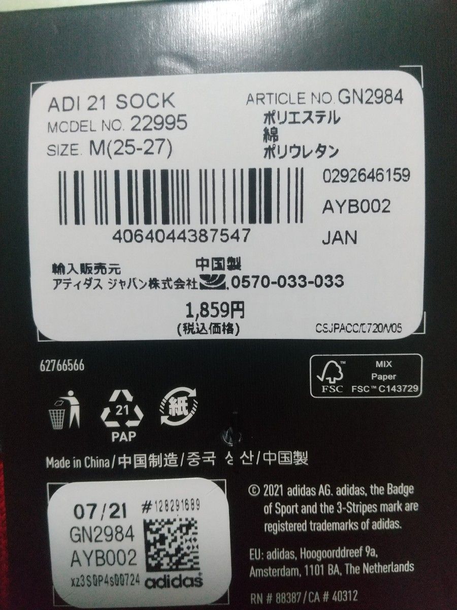 (未使用・新品)アディダス　adidas　サッカー用ソックス