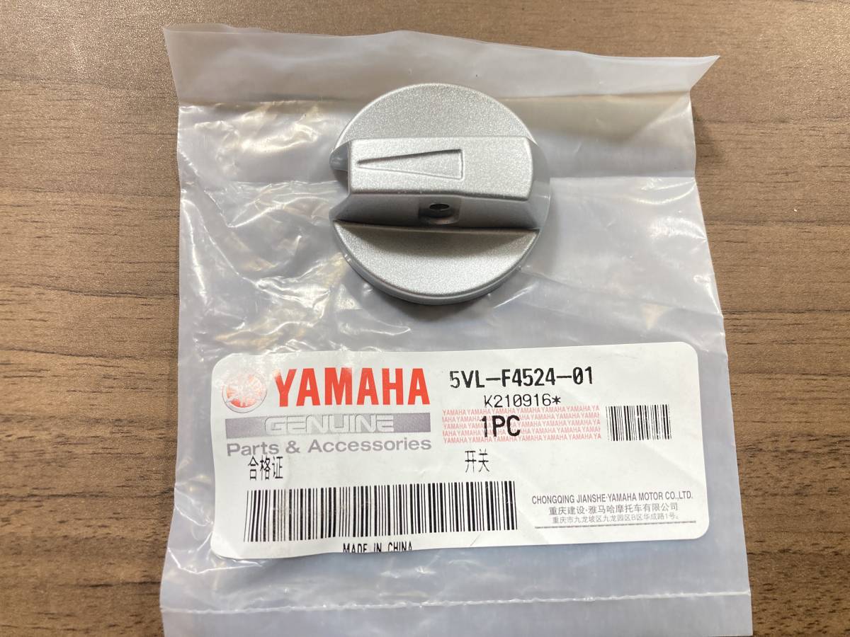 【新品】ヤマハ純正 YBR125/YBR125K/YBR125KG/YBR125G/XTZ125 燃料コックのつまみ 5VL-F4524-01　/検索用 ガソリンコック セロー225　(4JG)_画像は全て使い回しです