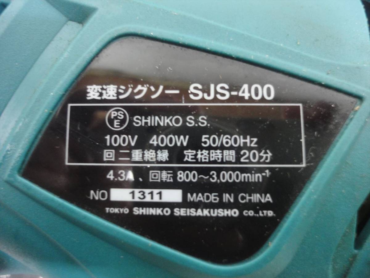 ◆J30-6G9523/【通電確認済】電動工具　３点★変速振動ドリル/変速ジグソー/電気ドライバードリル【新興製作所】_画像6