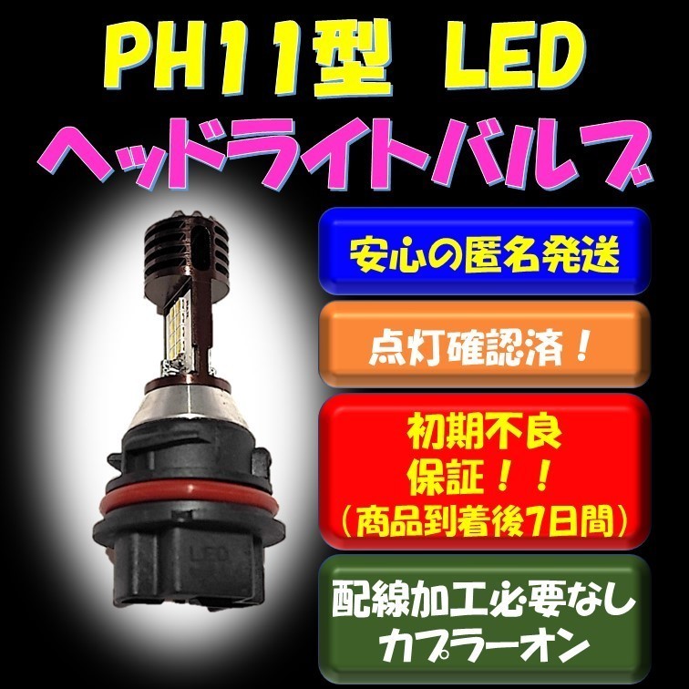 PH11 匿名配送 LED ヘッドライト バルブ Hi/Low 切替 スズキ SUZUKI アドレス V125S CF4MA AC/DC 12v ホワイト 純正交換 爆光 汎用_画像1