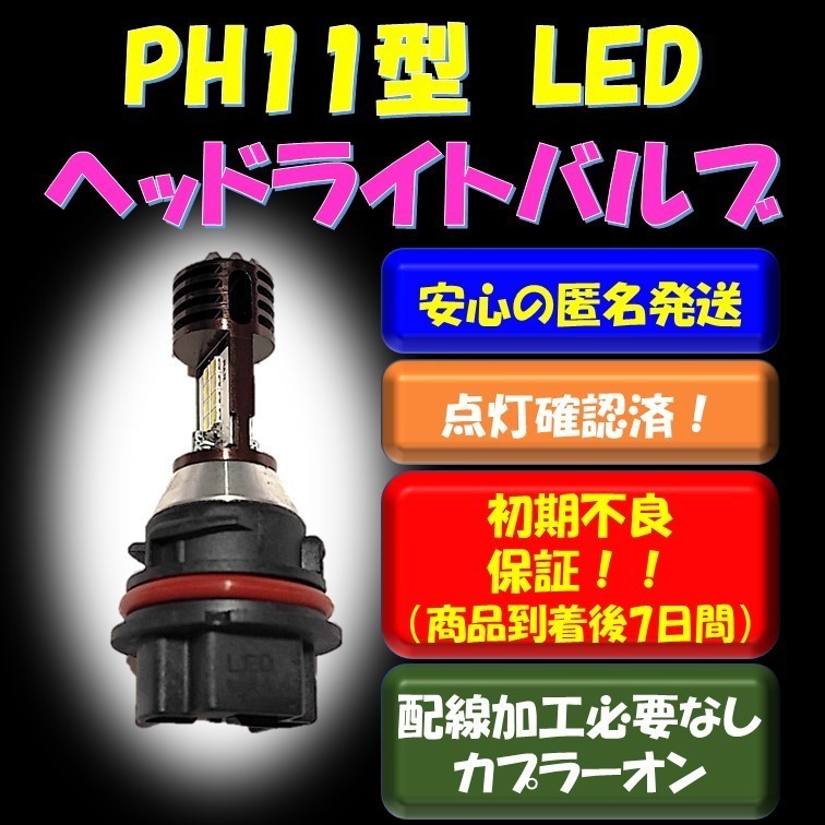 PH11 バイク LED ヘッドライト バルブ Hi/Low 切替 スズキ SUZUKI アドレス V125S CF4MA AC/DC 12v ホワイト 純正交換 爆光 汎用_画像1