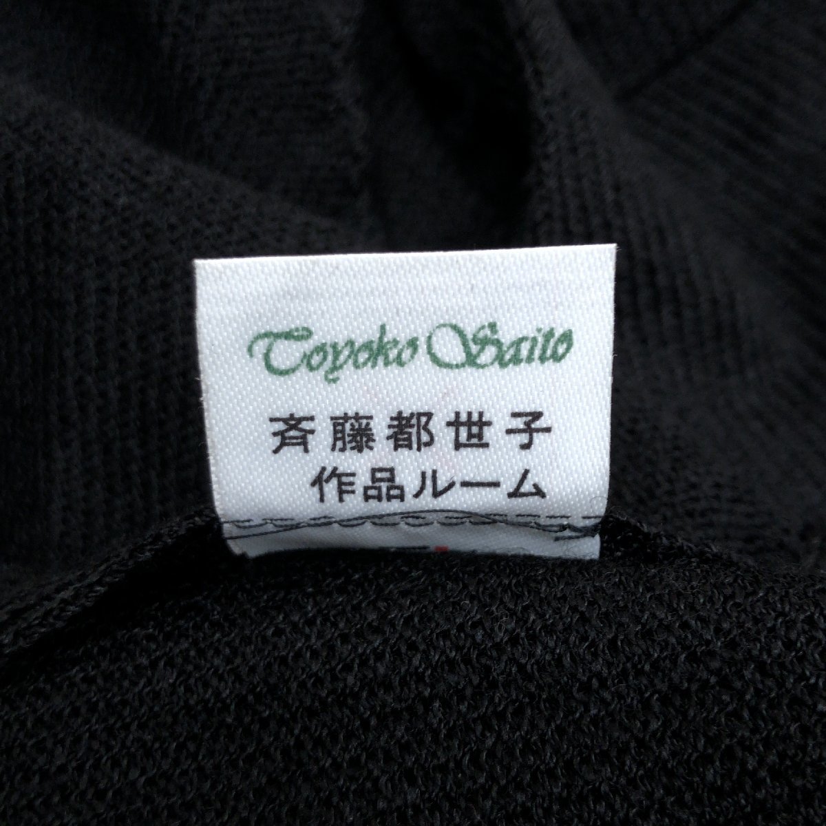 ●Toyoko Saito トヨコサイトウ 刺繍柄 ニット ワンピース アンサンブル F 黒系 ブラック系 ジャケット スーツ ミモレ丈 斉藤都世子_画像9