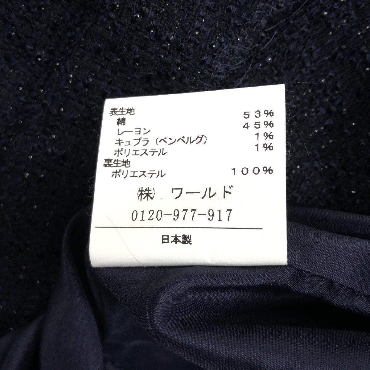UNTITLED アンタイトル ツイード フレアスカート 46(3XL) w86 濃紺 ネイビー 日本製 ミディ丈 4L ゆったり 大きい 国内正規品 レディース_画像6