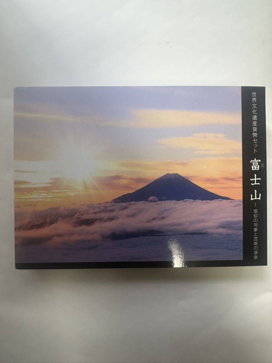 世界文化遺産貨幣セット　富士山_画像2