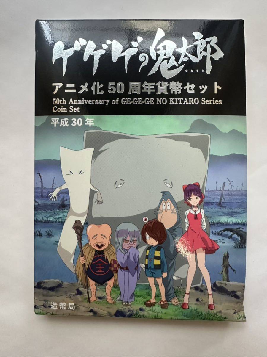 ゲゲゲの鬼太郎アニメ化50周年貨幣セット_画像1