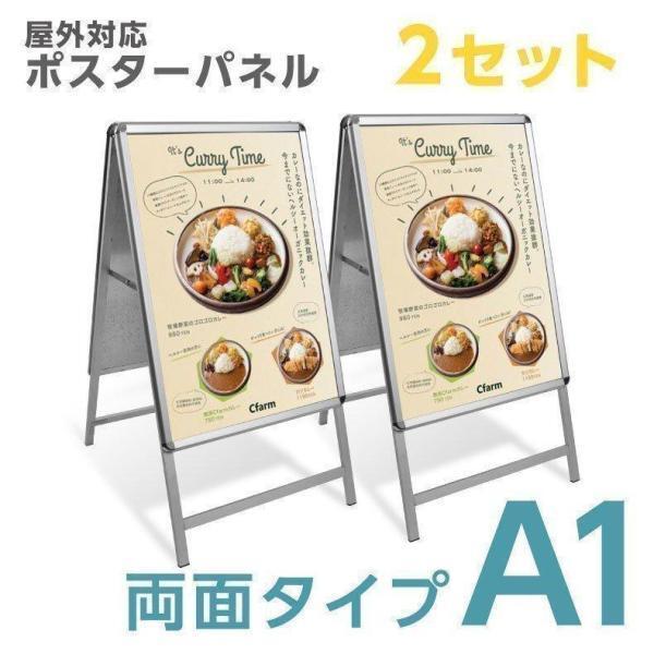 【2個セット!】ポスターパネルスタンド a1 両面 シルバー h1200mm 幅32mm グリップ式 A型看板 jc-a1-d-2set