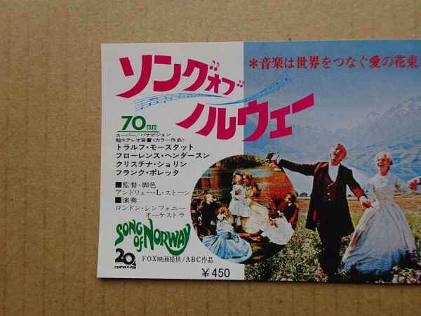 映画 半券【 ソング・オブ・ノルウェー 】フローレンス・ヘンダーソン，トラルフ・モースタット 　14300_画像2