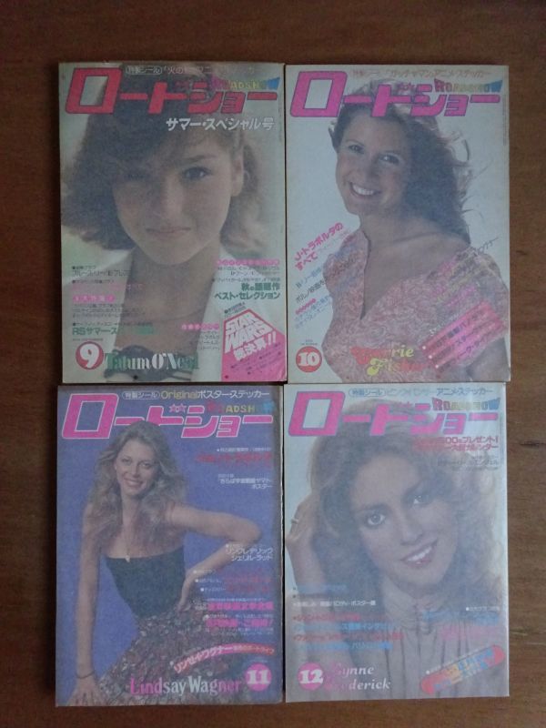 雑誌 12冊セット 【 ロードショー 】1978年 ポスター他付録付き  E11の画像4