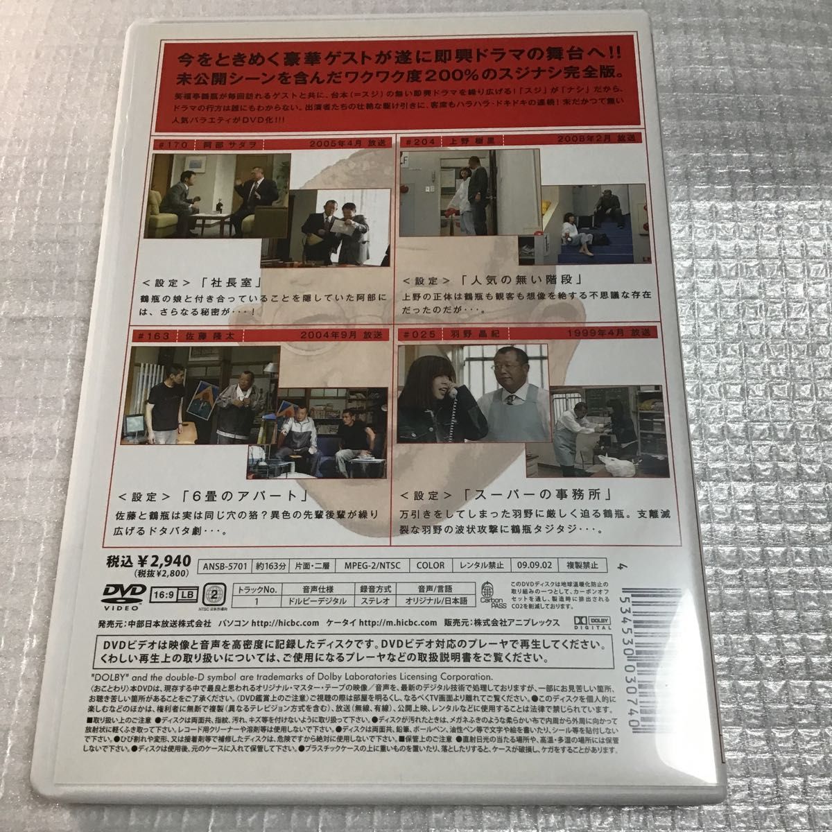 スジナシ 其ノ一／笑福亭鶴瓶　阿部サダヲ　上野樹里　佐藤隆太　羽野晶紀