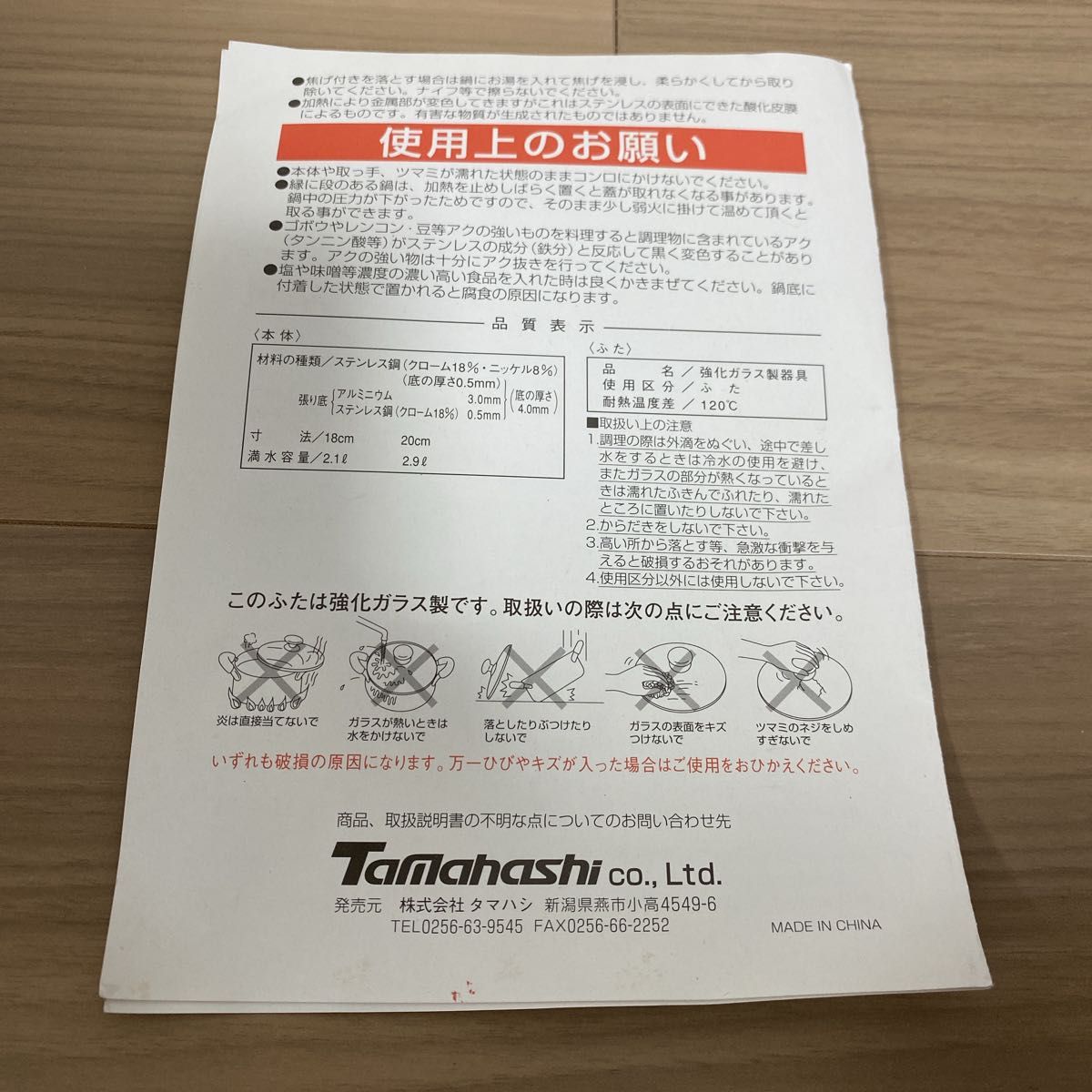 タマハシ　両手鍋　20cm 蓋付き　mc-285