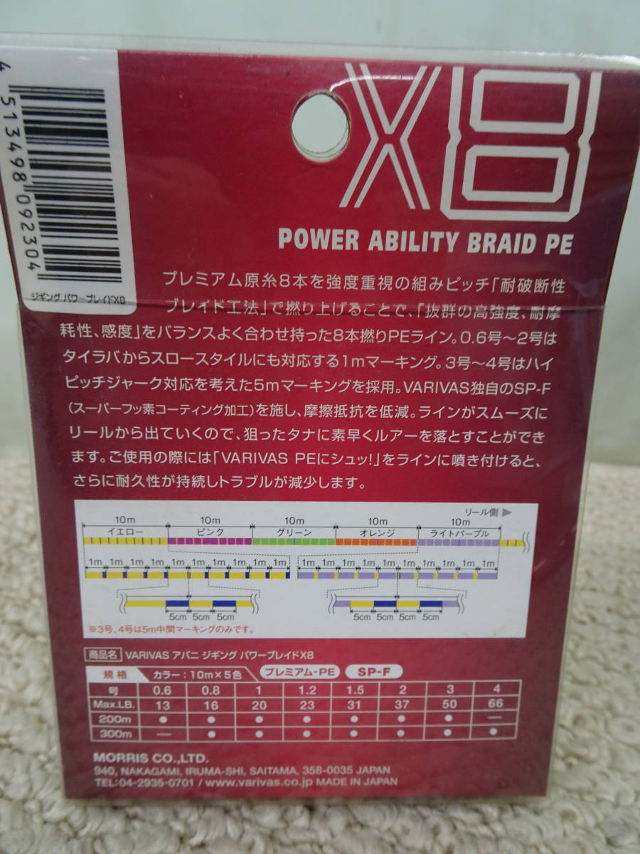 （K-1581）★お買得品★　バリバス　アバニジギング　パワーブレイド　X8　1.2号　200ｍ　2個セット