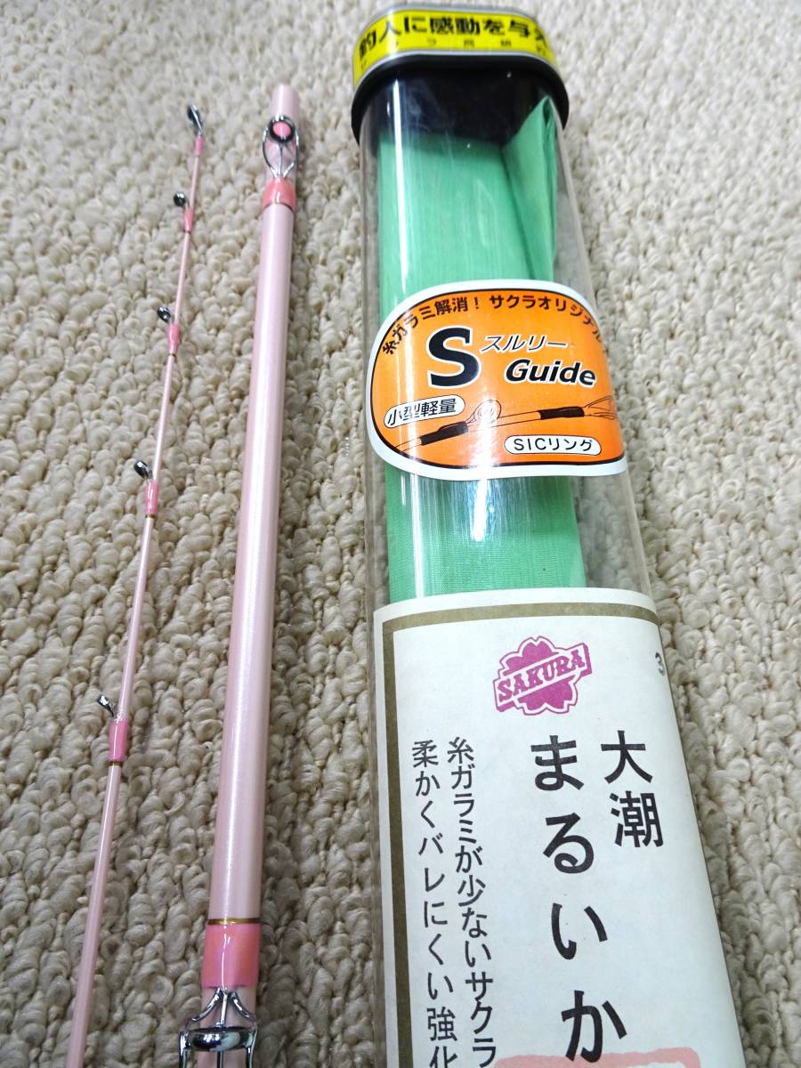人気大割引 (K-1695)★未使用・保管品★ 櫻井漁具 大潮 マルイカ竿 2.1M 40 その他