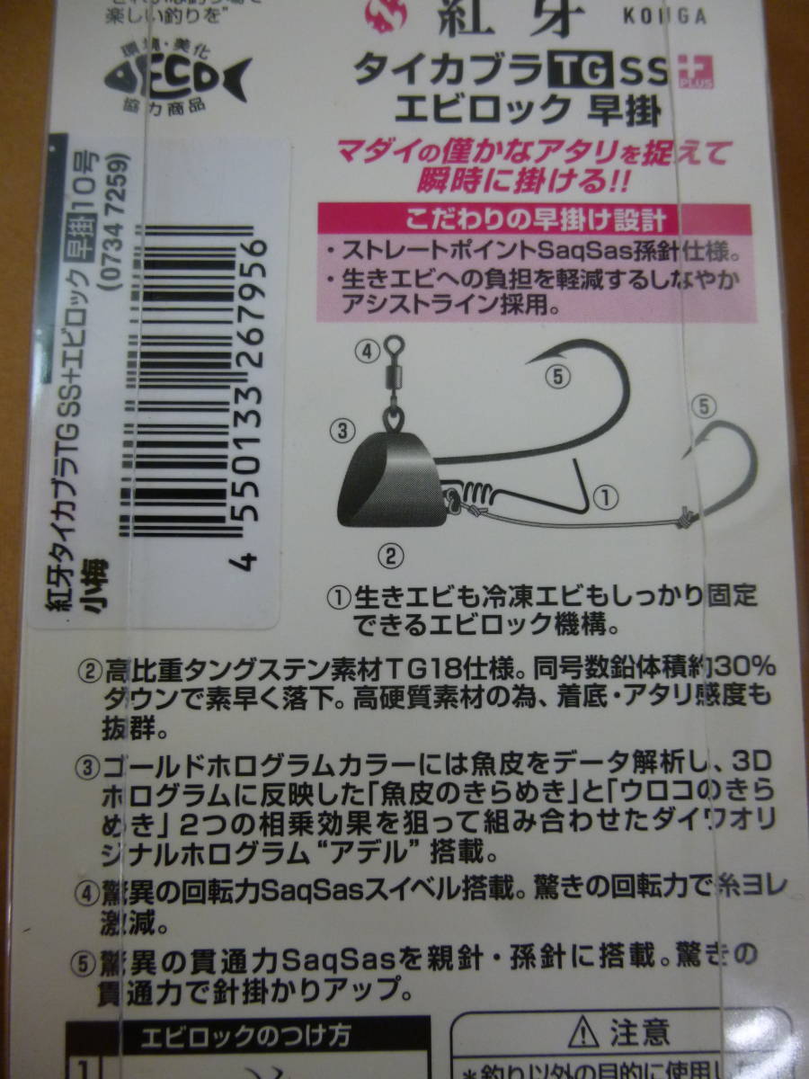 （K-1781）★新品★　ダイワ　紅牙　タイカブラ　TG　SS＋　エビロック　早掛　10号　2個セット　