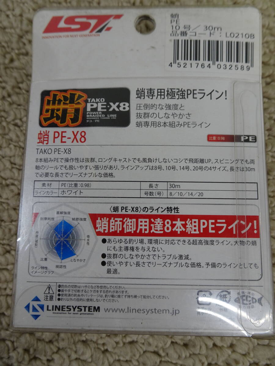 （K-1788）★新品★ ラインシステム 蛸 タコ PE X8 10号 30ｍ 2個セット の画像4