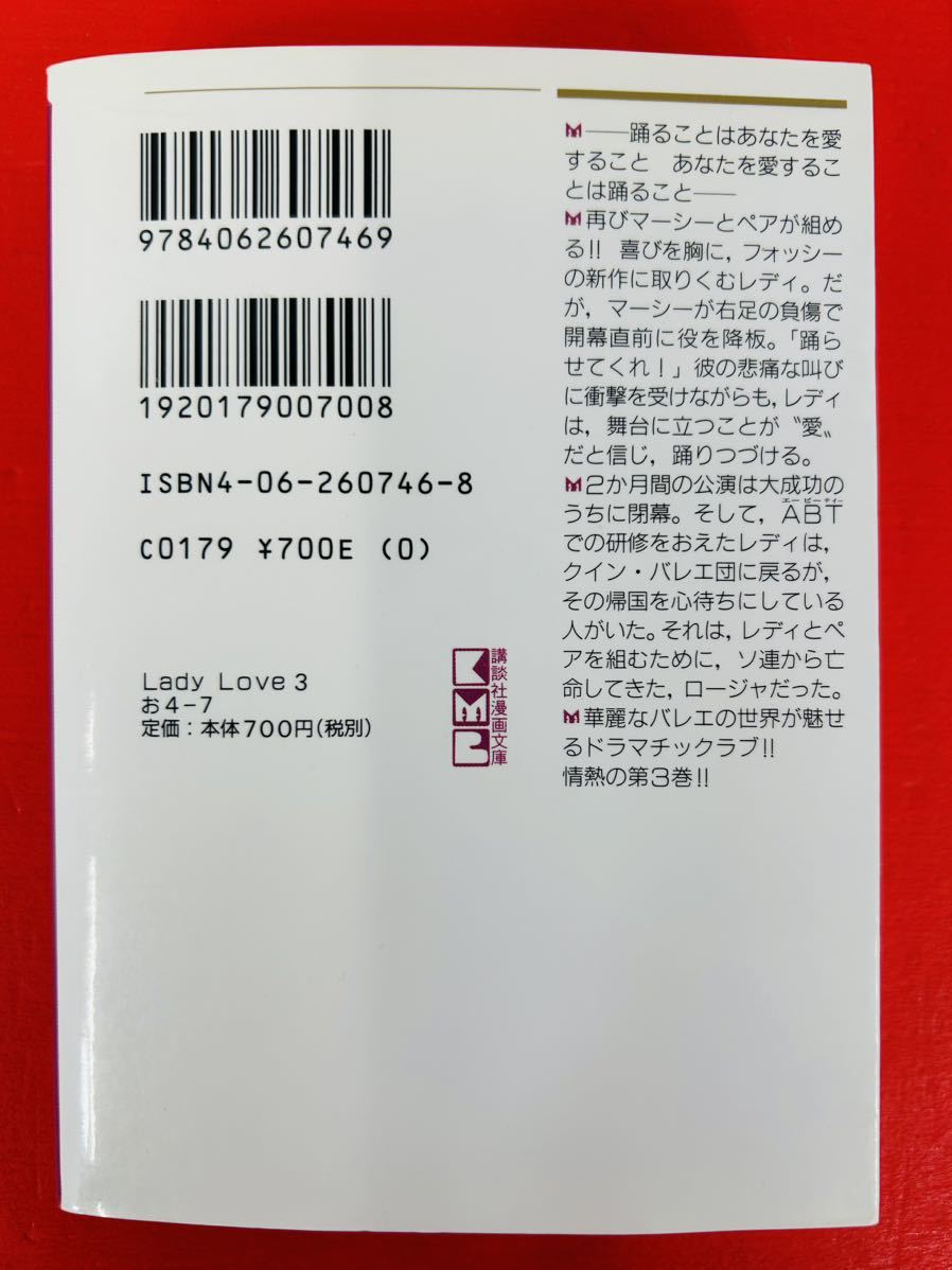 漫画コミック文庫【Lady Loveレディラブ 1-4巻・全巻完結セット】小野弥夢★講談社漫画文庫③_画像7