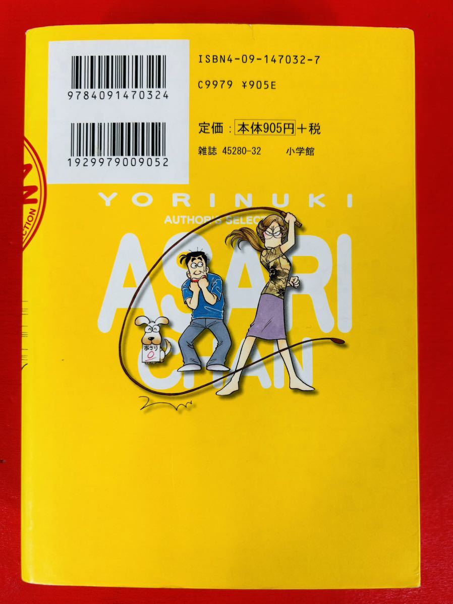 漫画コミック【よりぬきあさりちゃん 上-下巻・全巻完結セット】室山まゆみ★てんとう虫コミックスライブラリー版☆小学館_画像9