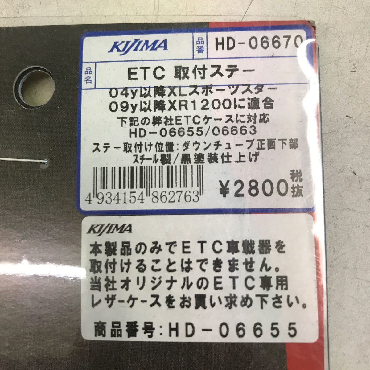 2-15055* Kijima ETC installation stay HD-06670*04y on and after XL sport Star 09y on and after XR1200 60 size 