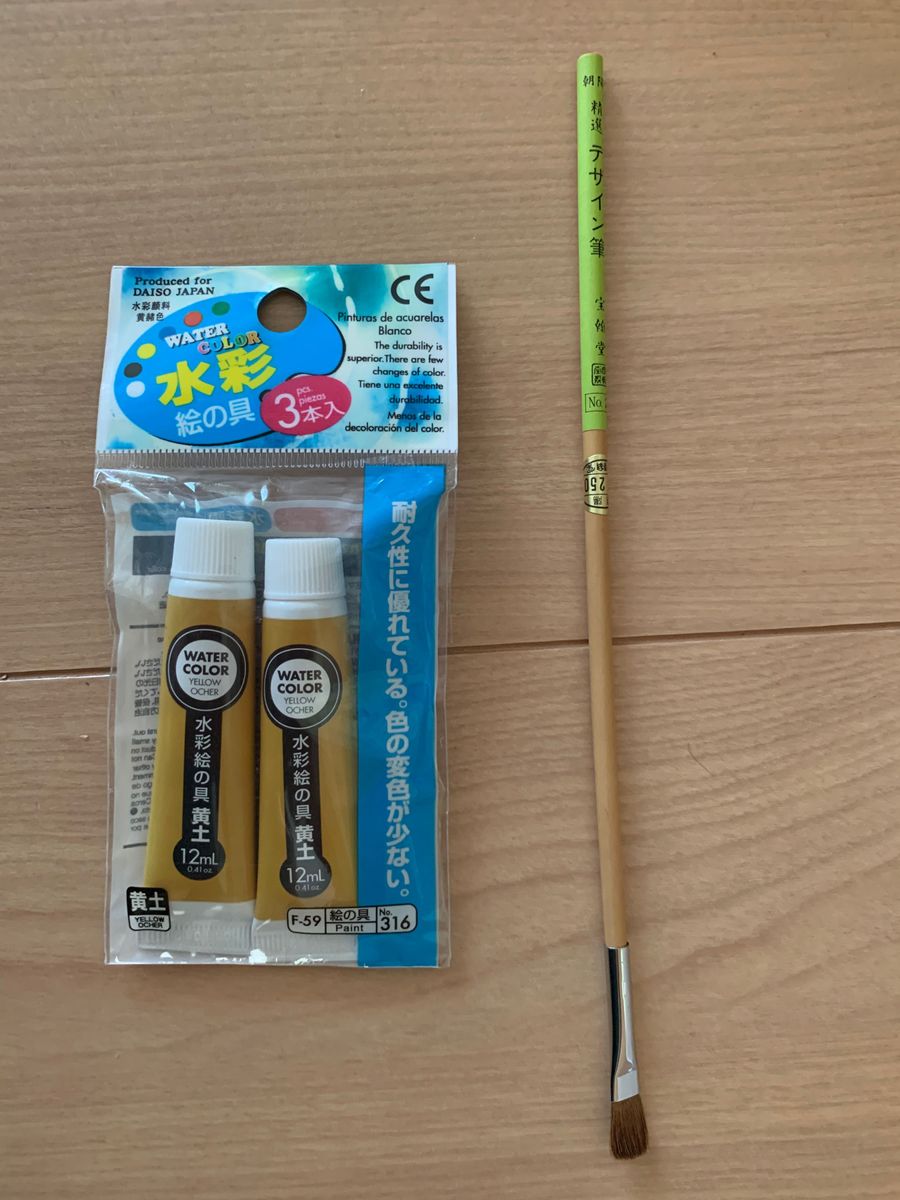 デザイン筆と水彩絵の具2本セット