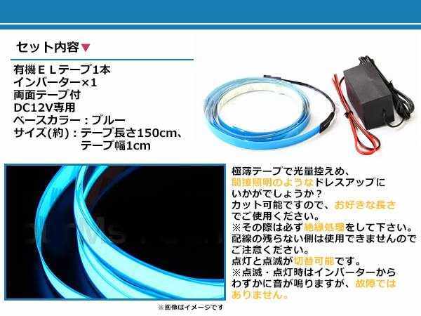 全面発光！有機EL ラインテープ 1.5M 点滅機能 ネオンブルー_画像2