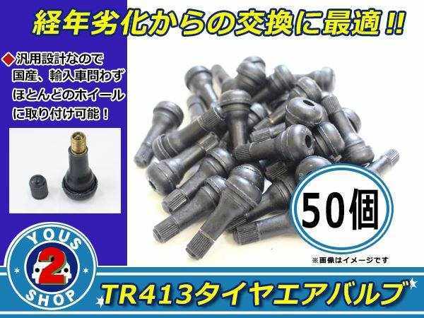 定番人気☆ エアバルブ 規格型 ストレート 50個 TR412 タイヤ交換の必需品！ スナップインバルブ 自転車 バイク 車 汎用 キャップ付き_画像1