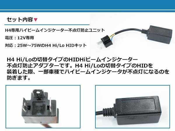 ライフ 1/2/5~8 H4 HID ハイビームインジケーターキャンセラー 12V 配線 リレー 不点灯防止ハーネス_画像2